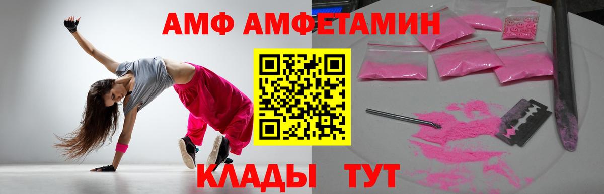 Амурск  Amphetamine  Вход с VPN  АМФ Розовый 