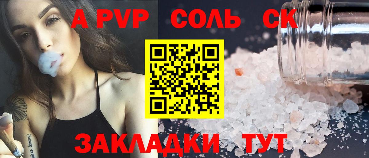 Alpha-PVP СК Амурск