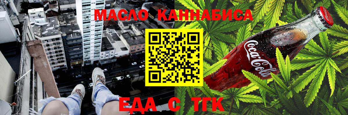 Еда ТГК конопля Амурск