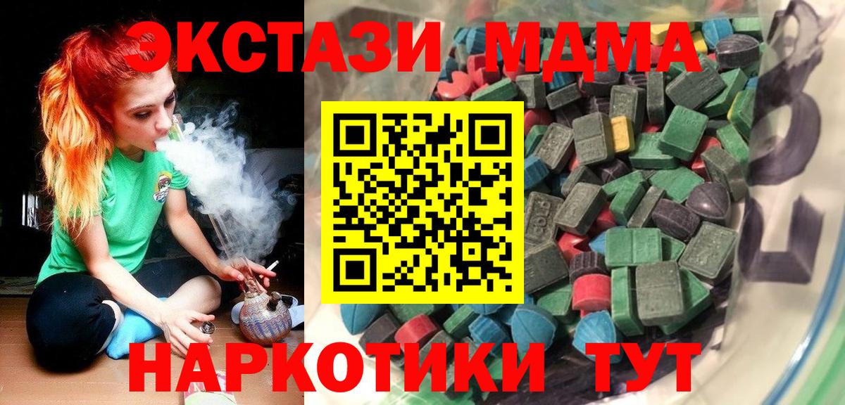 Экстази 280 MDMA Амурск